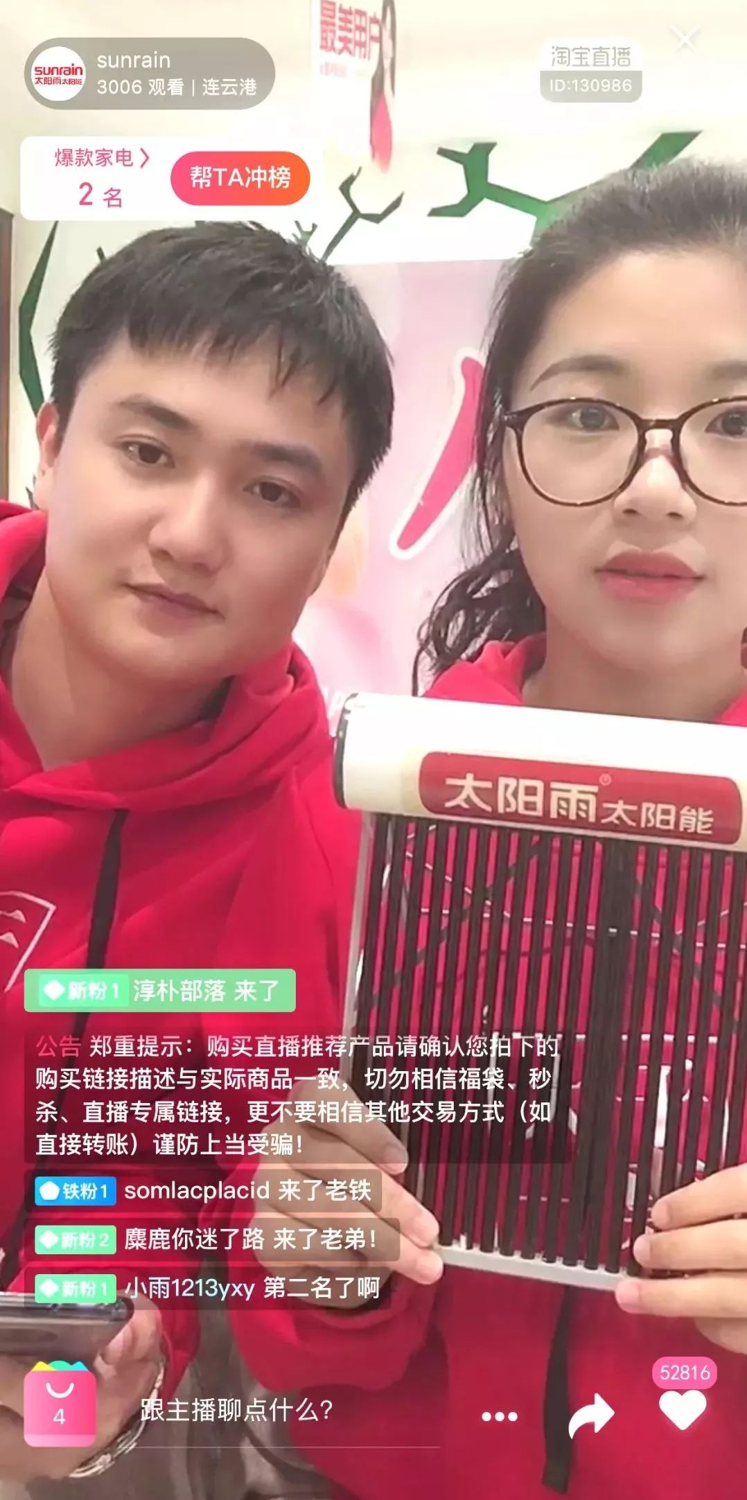 太陽雨集團