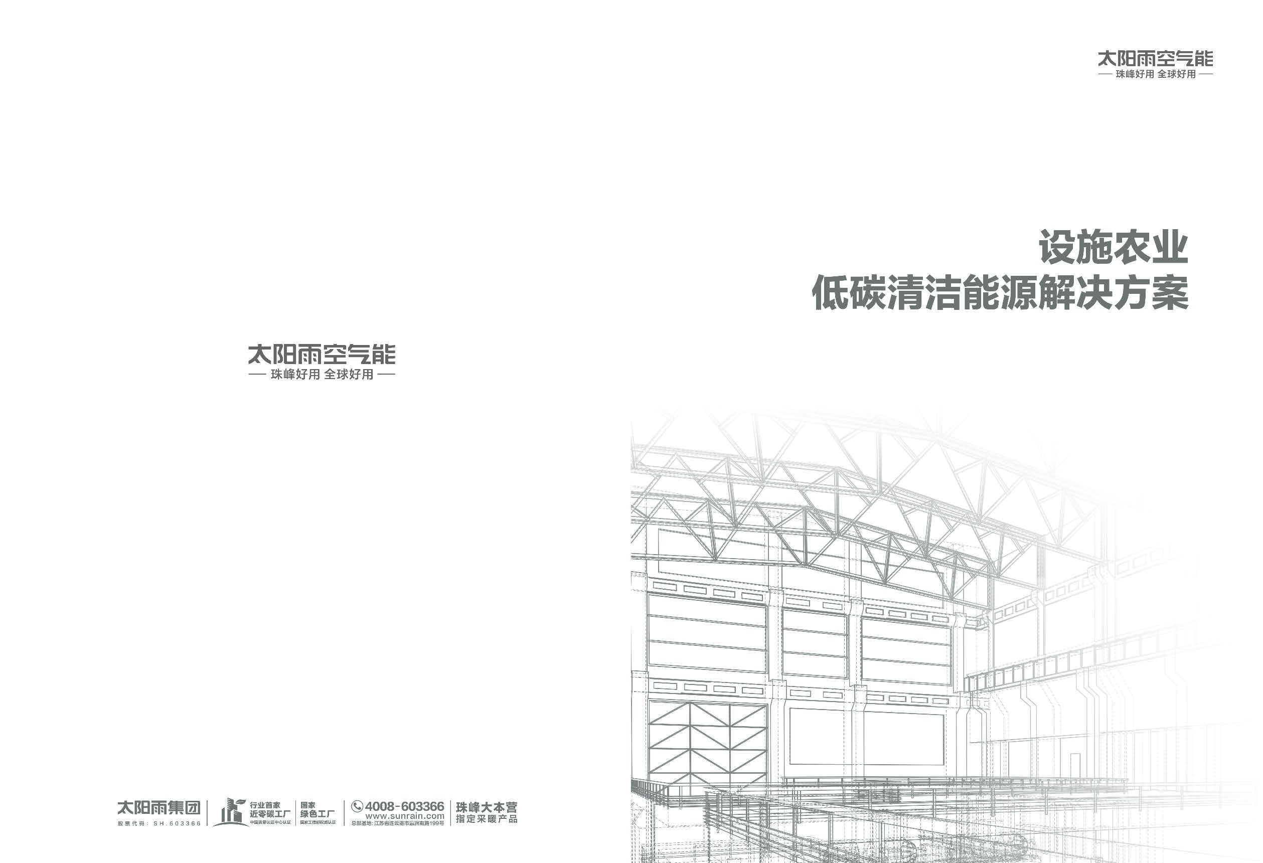 空氣能,太陽能,熱水器