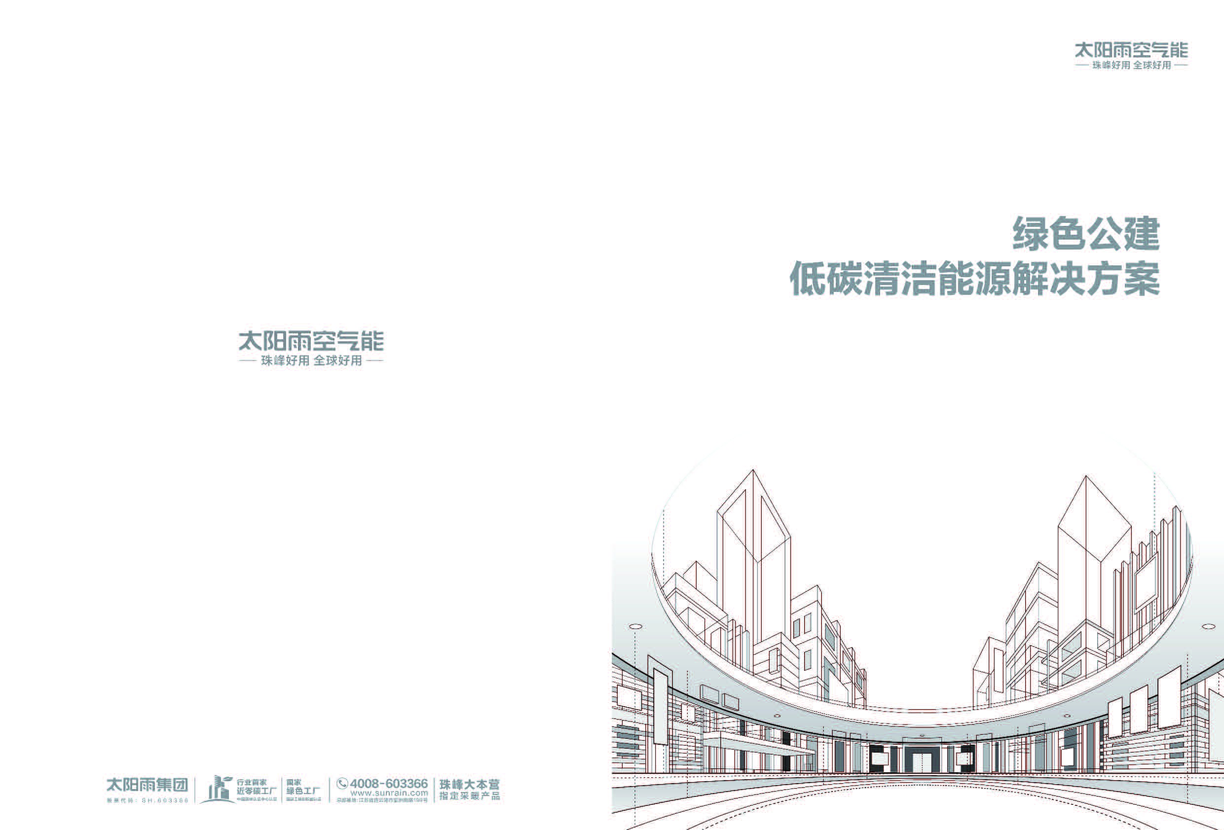 空氣能,太陽能,熱水器