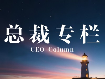 太陽雨集團總裁陳榮華：為人之道與處事之法