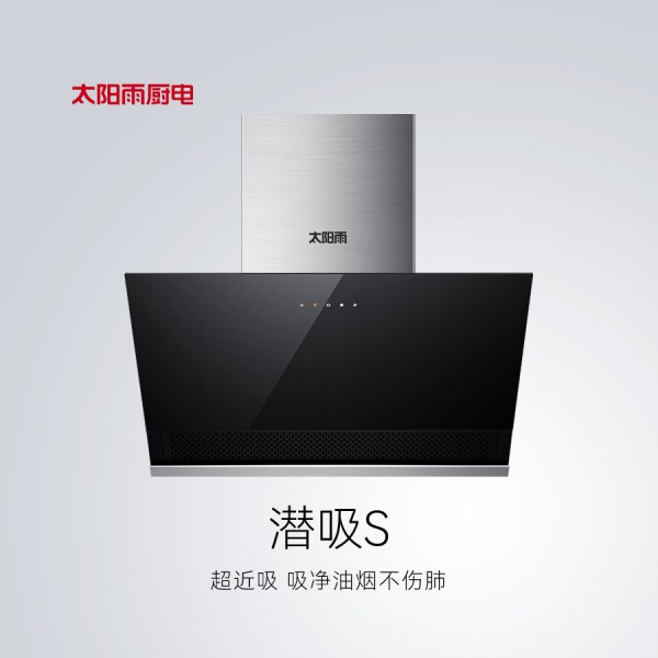 太陽雨油煙機潛吸S