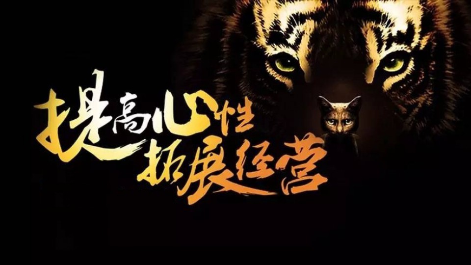 【新營銷專欄】提高心性  拓展經營