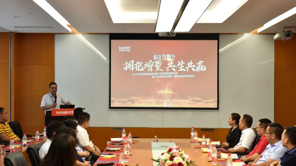 太陽雨集團第四屆工程聯盟高峰論壇圓滿落幕