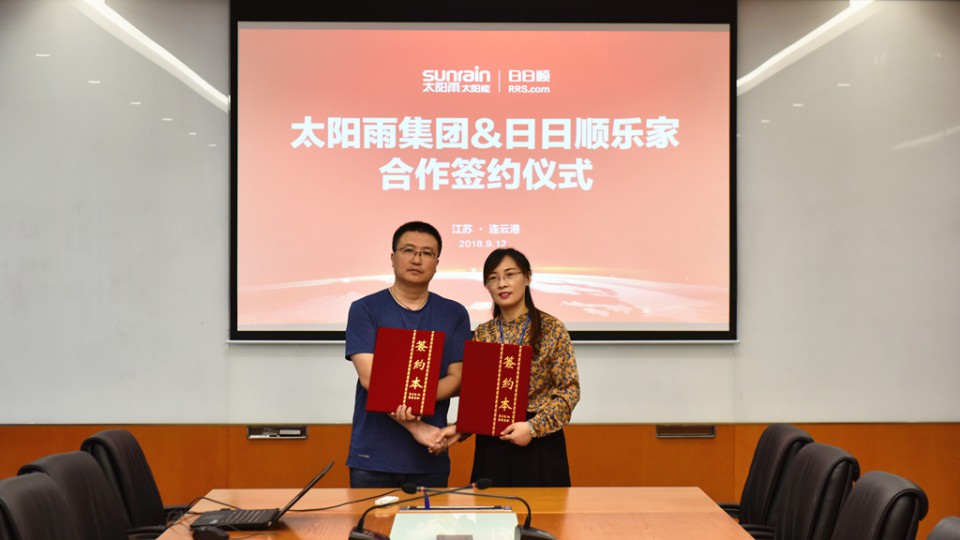 太陽雨集團戰略簽約日日順樂家，開啟電燃熱行業服務新風向