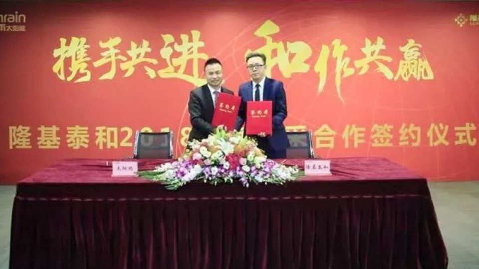 熱烈慶祝太陽雨集團與隆基泰和控股集團簽訂戰略合作