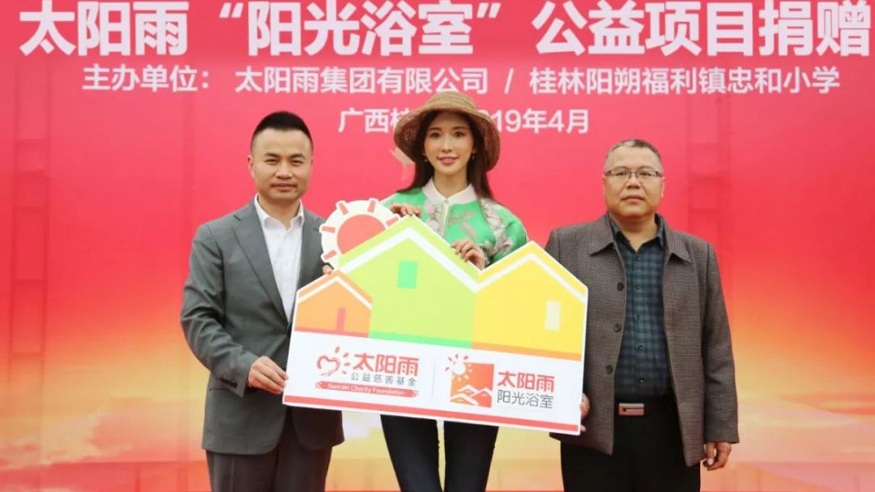 林志玲傾情公益  太陽雨陽光浴室與白鷺義工團落戶桂林