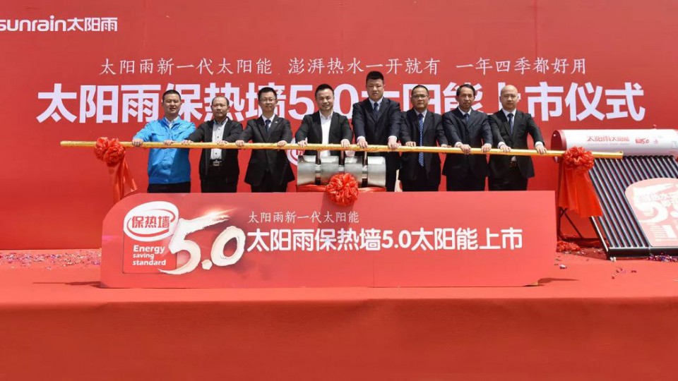 太陽雨新一代太陽能保熱墻5.0隆重發布