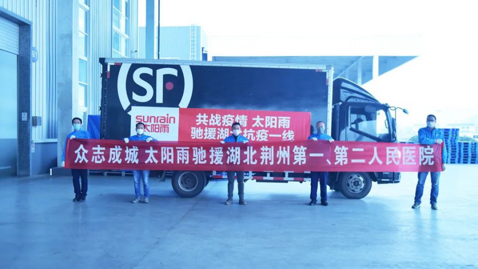 堅定信心 戰疫到底 - 關鍵時刻，太陽雨再度馳援湖北