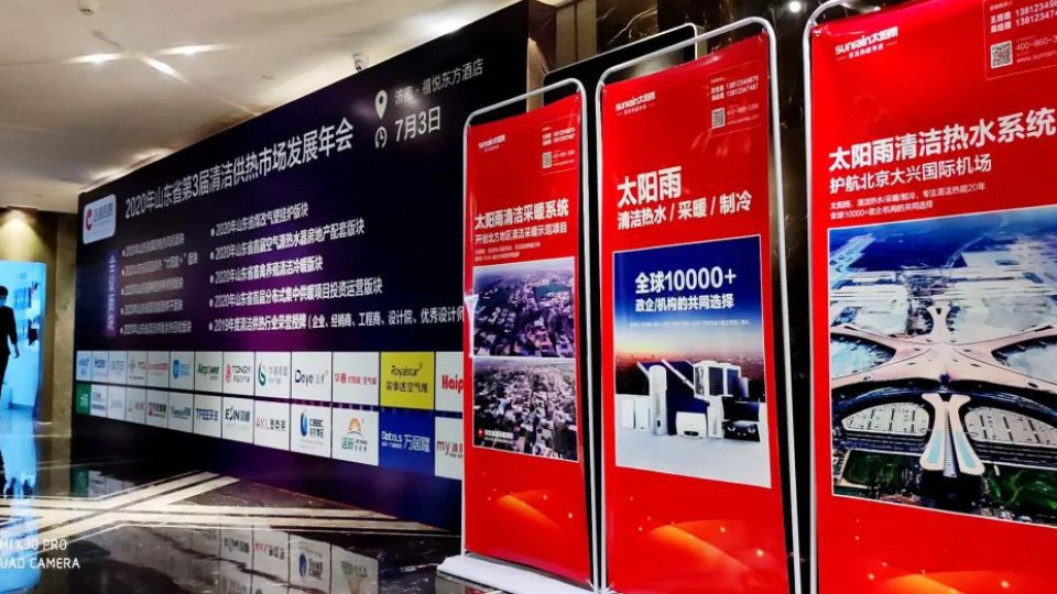 太陽雨集團攬獲2020年山東省第3屆清潔供熱市場發展年會5項大獎