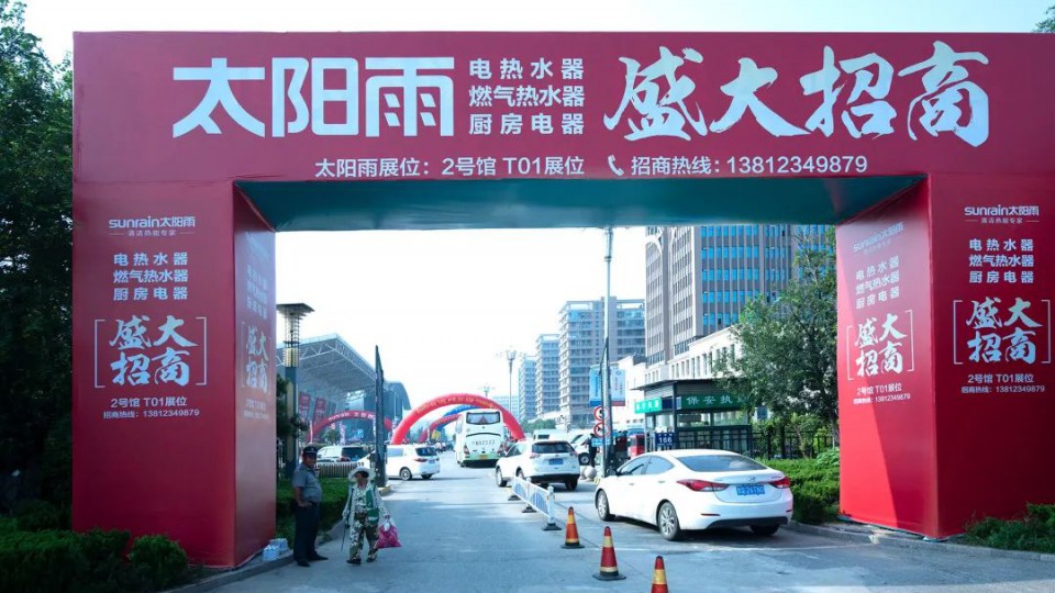 2020第十四屆“太陽雨杯”臨沂展會隆重舉行