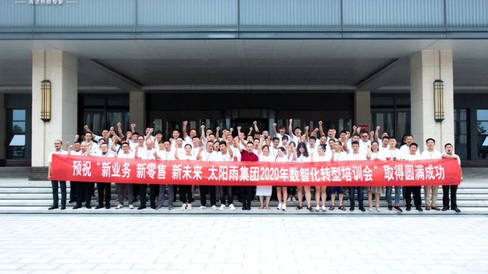 賦能終端 助力成長-太陽雨終端技能集訓營勝利開啟