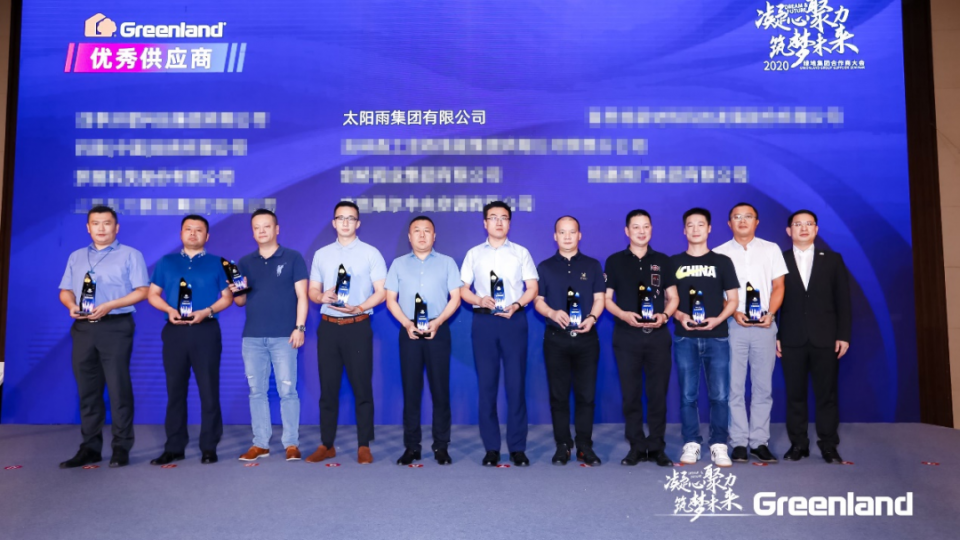 太陽雨集團榮獲綠地控股集團年度“優秀供應商”