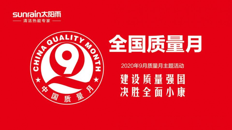 全國“質量月”-太陽雨用培訓提升全員服務質量