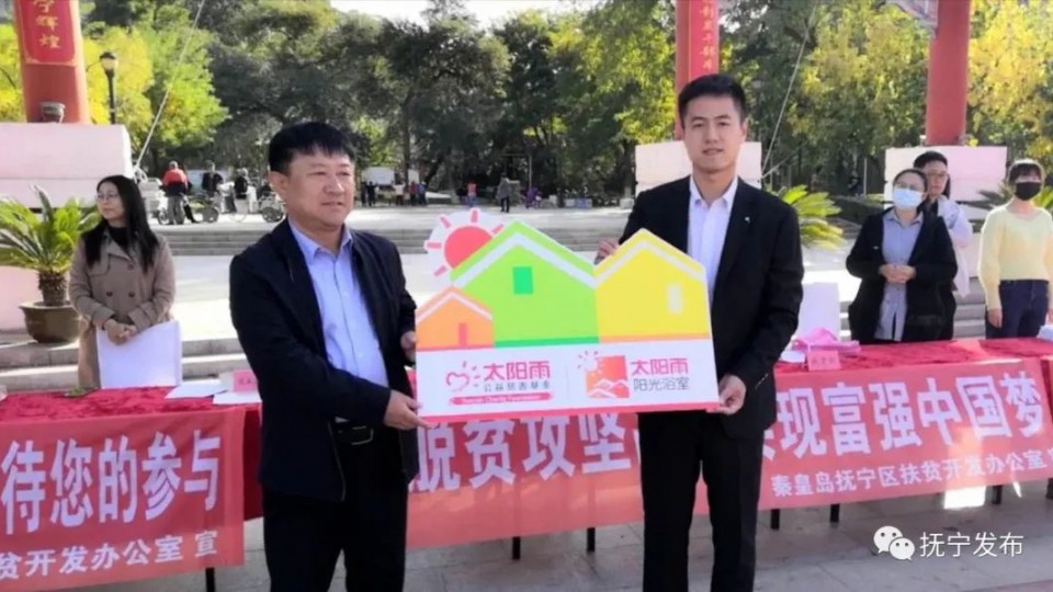 全國扶貧日-太陽雨“陽光浴室”走進秦皇島