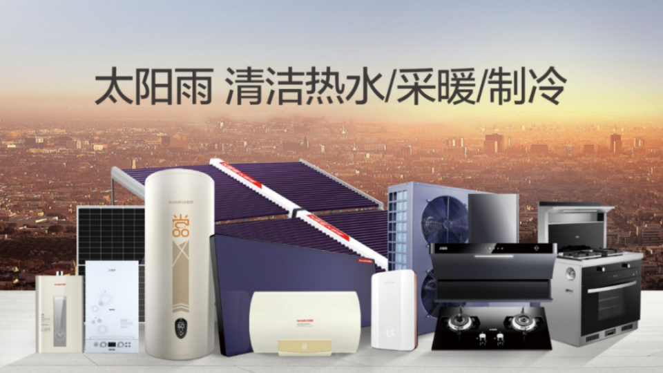 共筑清潔熱能新發展，太陽雨太陽能亮相中國之聲和經濟之聲