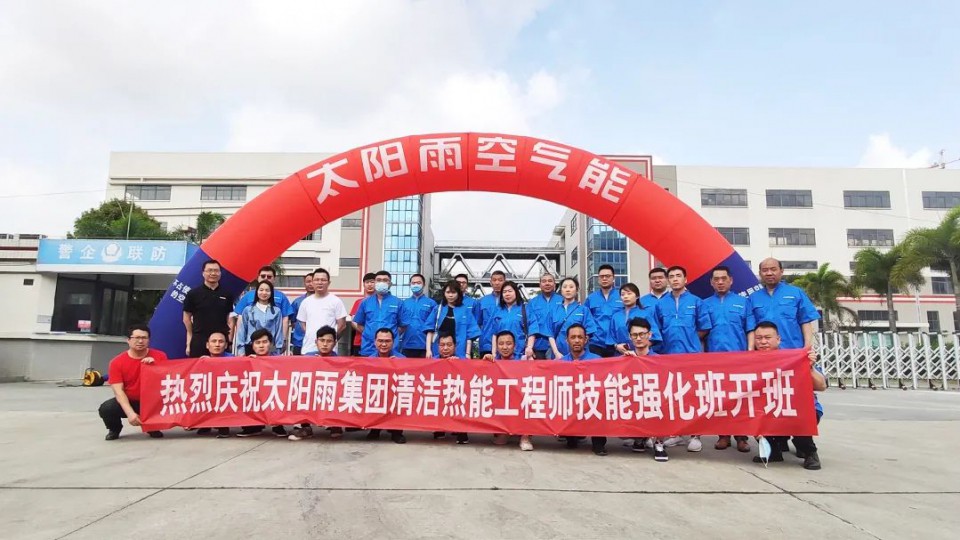 走進順德基地-太陽雨集團第三期清潔熱能工程師技能強化培訓班圓滿落幕