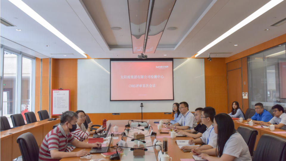 太陽雨集團有限公司檢測中心順利通過CNAS現場評審