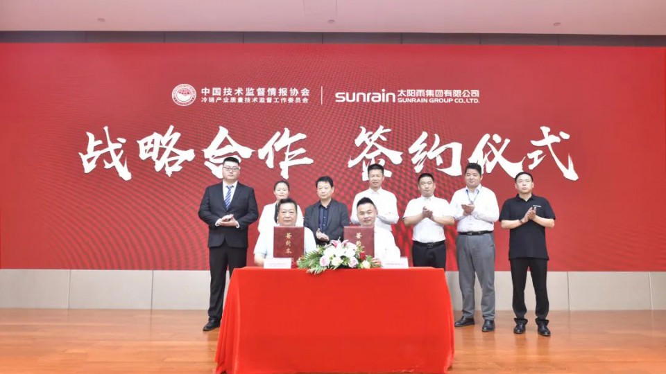 【戰略簽約】 - 太陽雨集團清潔能源系統助力中國冷鏈產業綠色發展