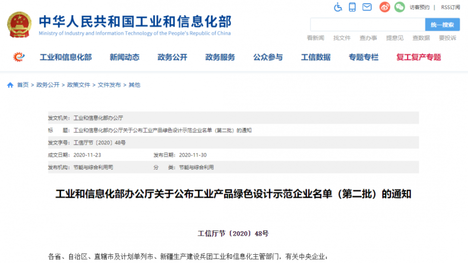 再獲殊榮！太陽雨集團獲評國家工業產品綠色設計示范企業！