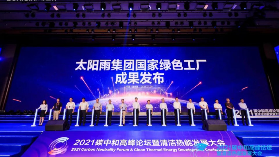 太陽能行業首家國家“綠色工廠”，太陽雨集團引領行業“綠色制造”