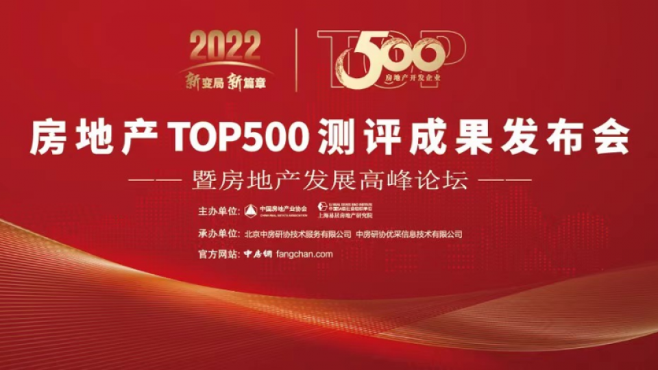 太陽雨空氣能蟬聯房地產開發企業綜合實力TOP500首選品牌