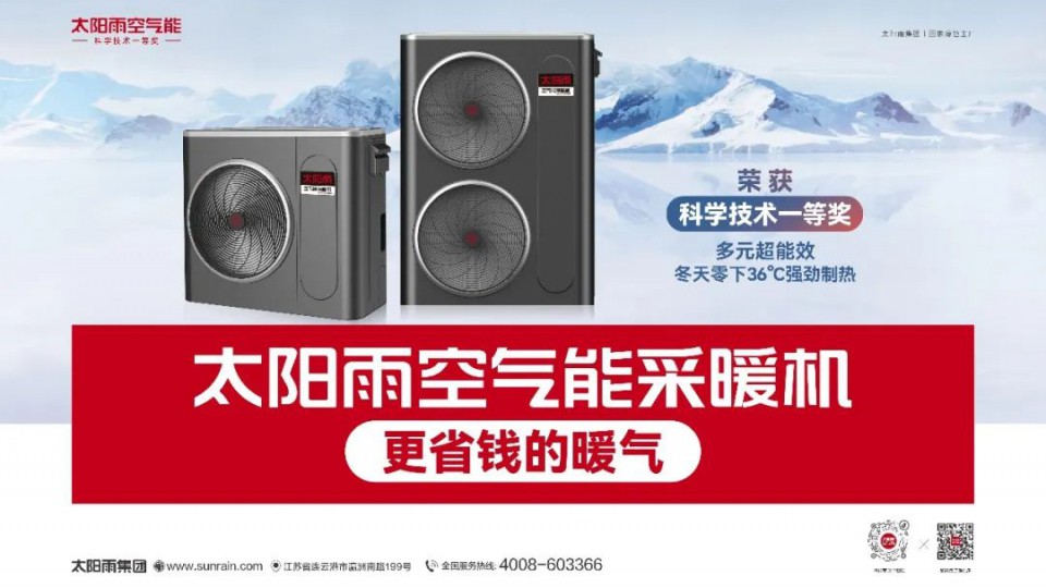 太陽雨空氣能成為青海省科技廳《青海省農牧區超低溫空氣源熱泵采暖系統技術應用示范項目》指定產品