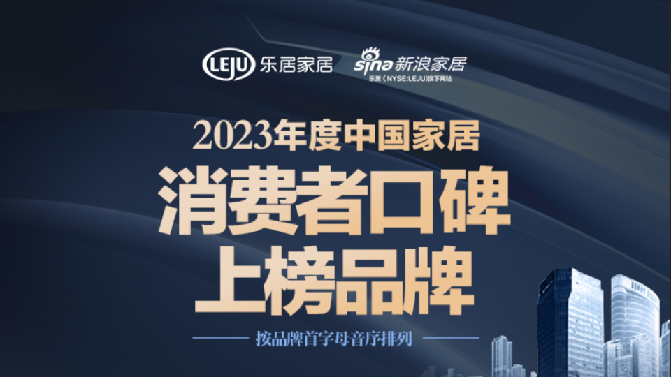 太陽雨空氣能榮登2023年度中國家居消費者口碑榜
