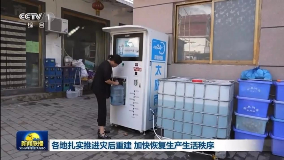 “雨”有榮焉：新聞聯播報道淶水縣太陽雨直飲水站